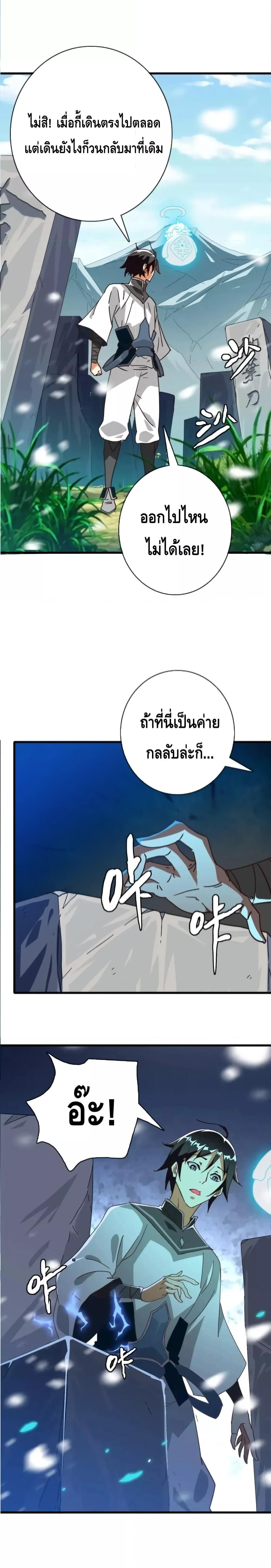Crazy Leveling System ตอนที่ 41 11