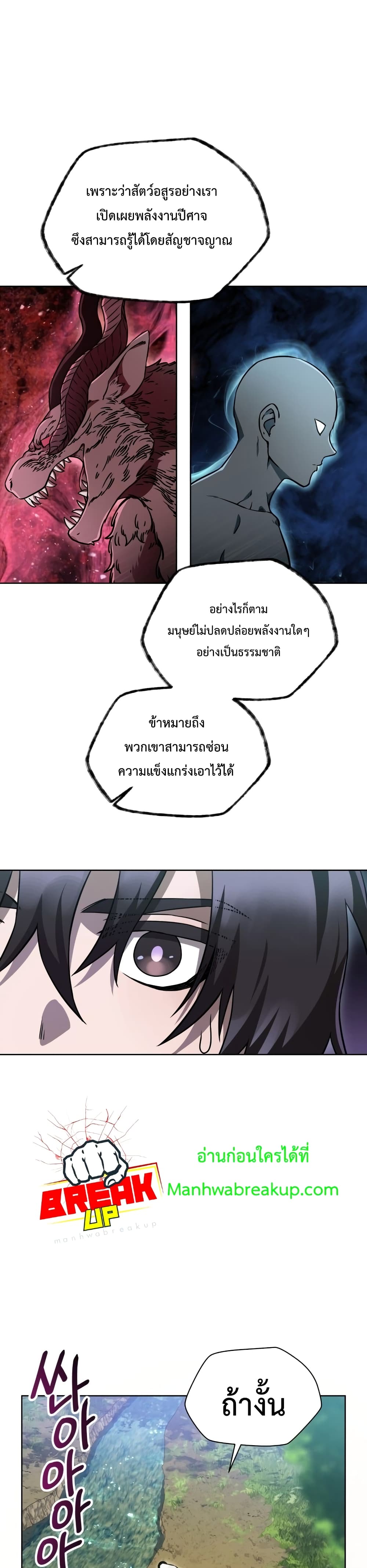 Helmut: The Forsaken Child ตอนที่ 3 34