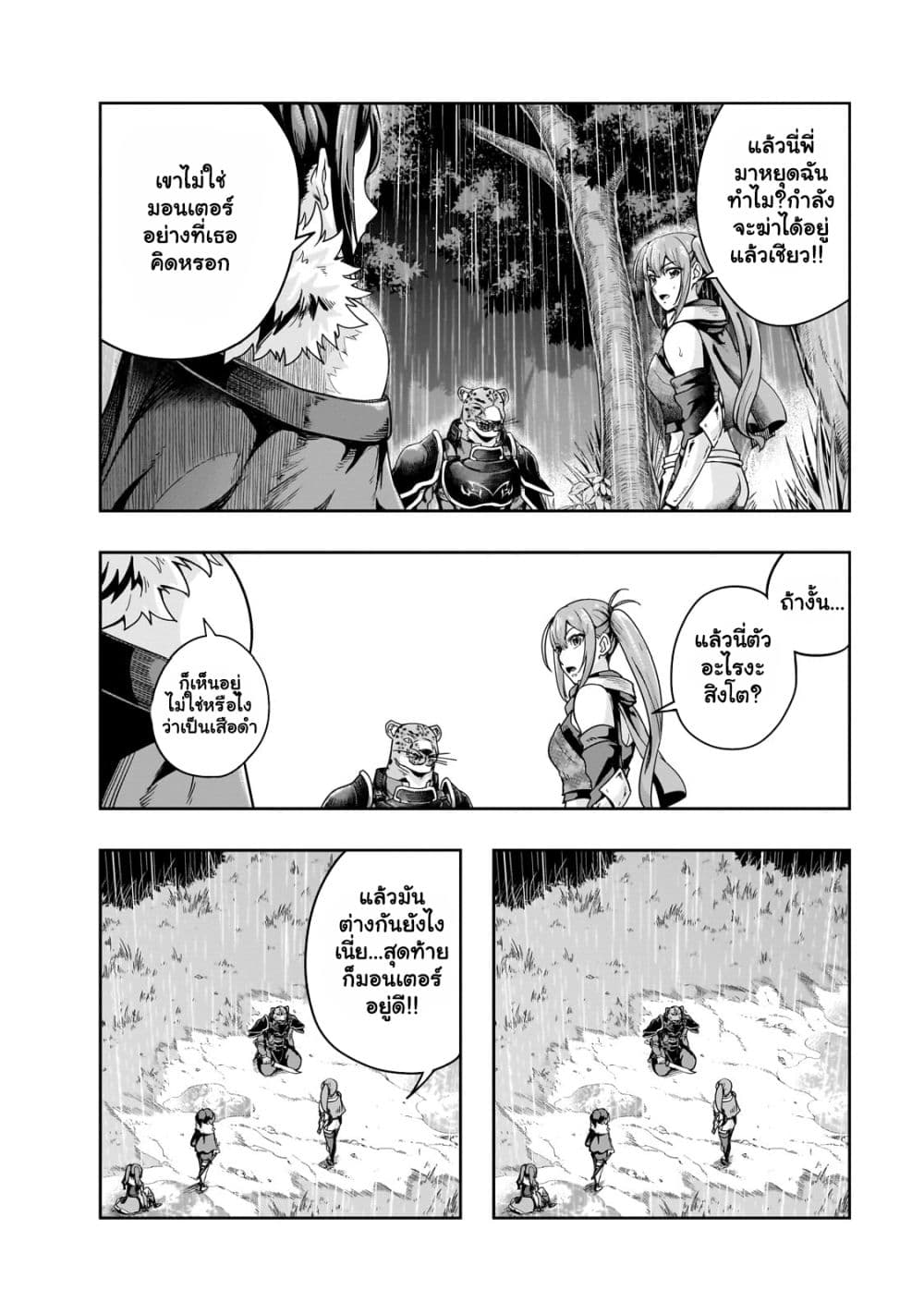 Hazurewaku no ตอนที่ 41.2 12