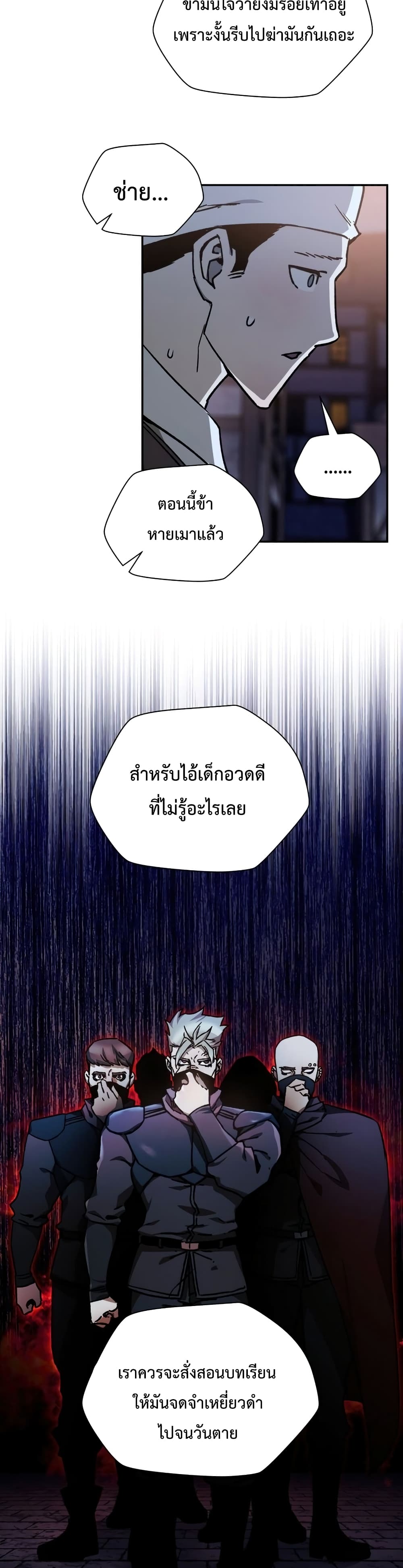 Helmut: The Forsaken Child ตอนที่ 23 34