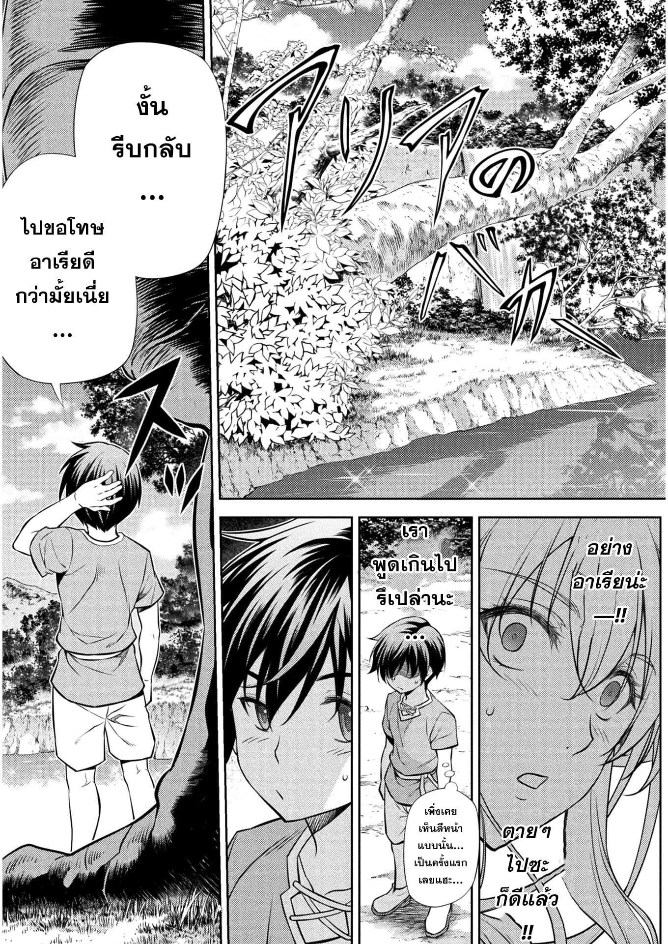 Drawing: Saikyou Mangaka wa Oekaki Skill de Isekai Musou Suru! ตอนที่ 1 48