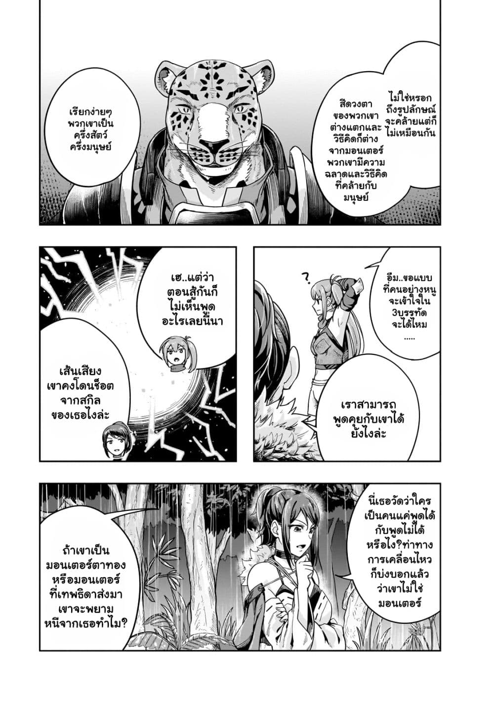 Hazurewaku no ตอนที่ 41.2 13