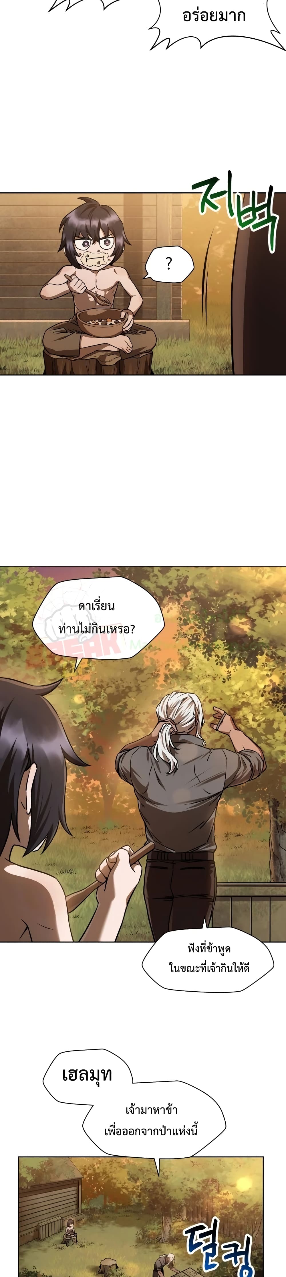 Helmut: The Forsaken Child ตอนที่ 2 39
