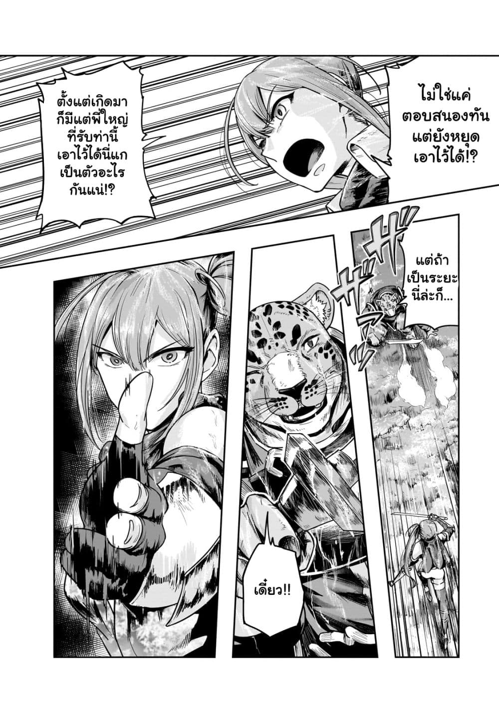 Hazurewaku no ตอนที่ 41.1 11