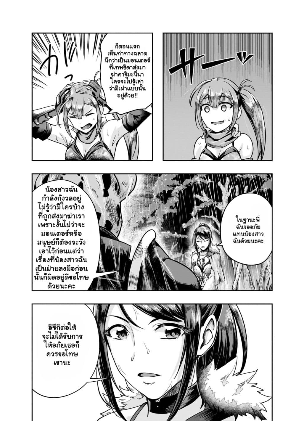 Hazurewaku no ตอนที่ 41.2 14