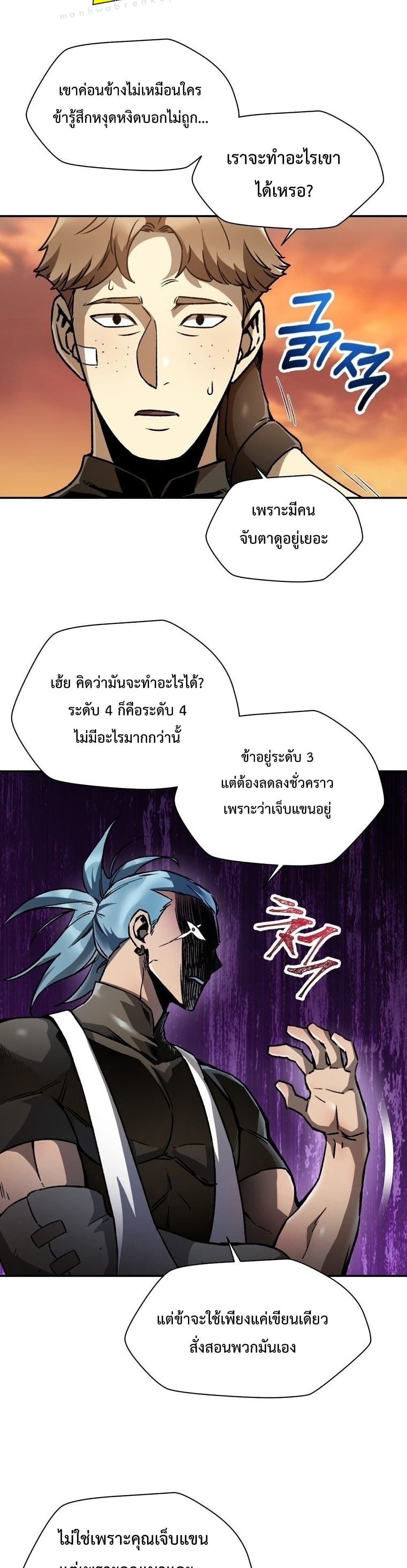 Helmut: The Forsaken Child ตอนที่ 12 37