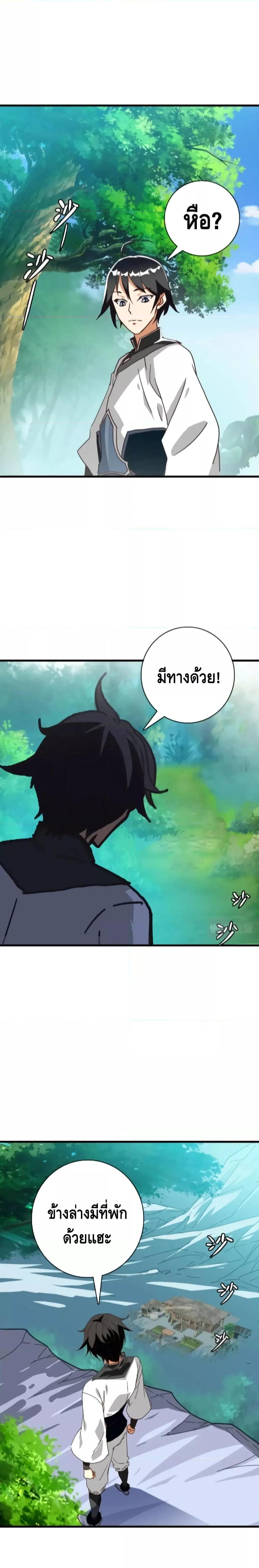 Crazy Leveling System ตอนที่ 41 15