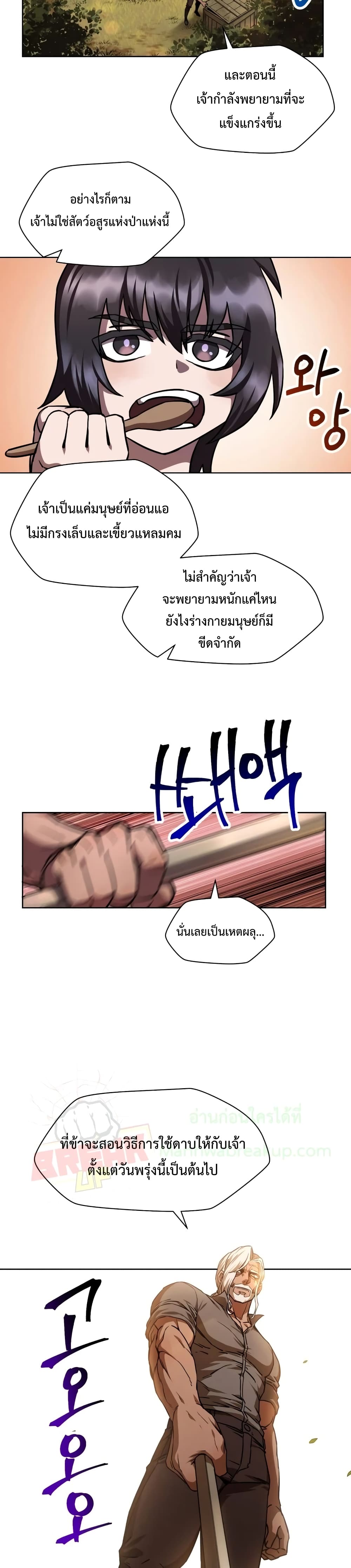 Helmut: The Forsaken Child ตอนที่ 2 40
