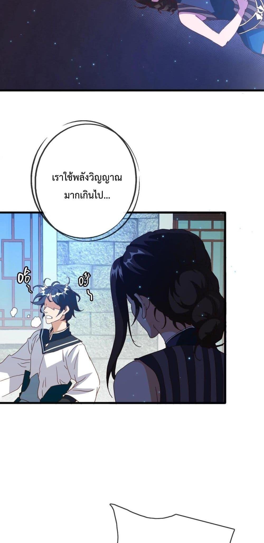 Crazy Leveling System ตอนที่ 15 4