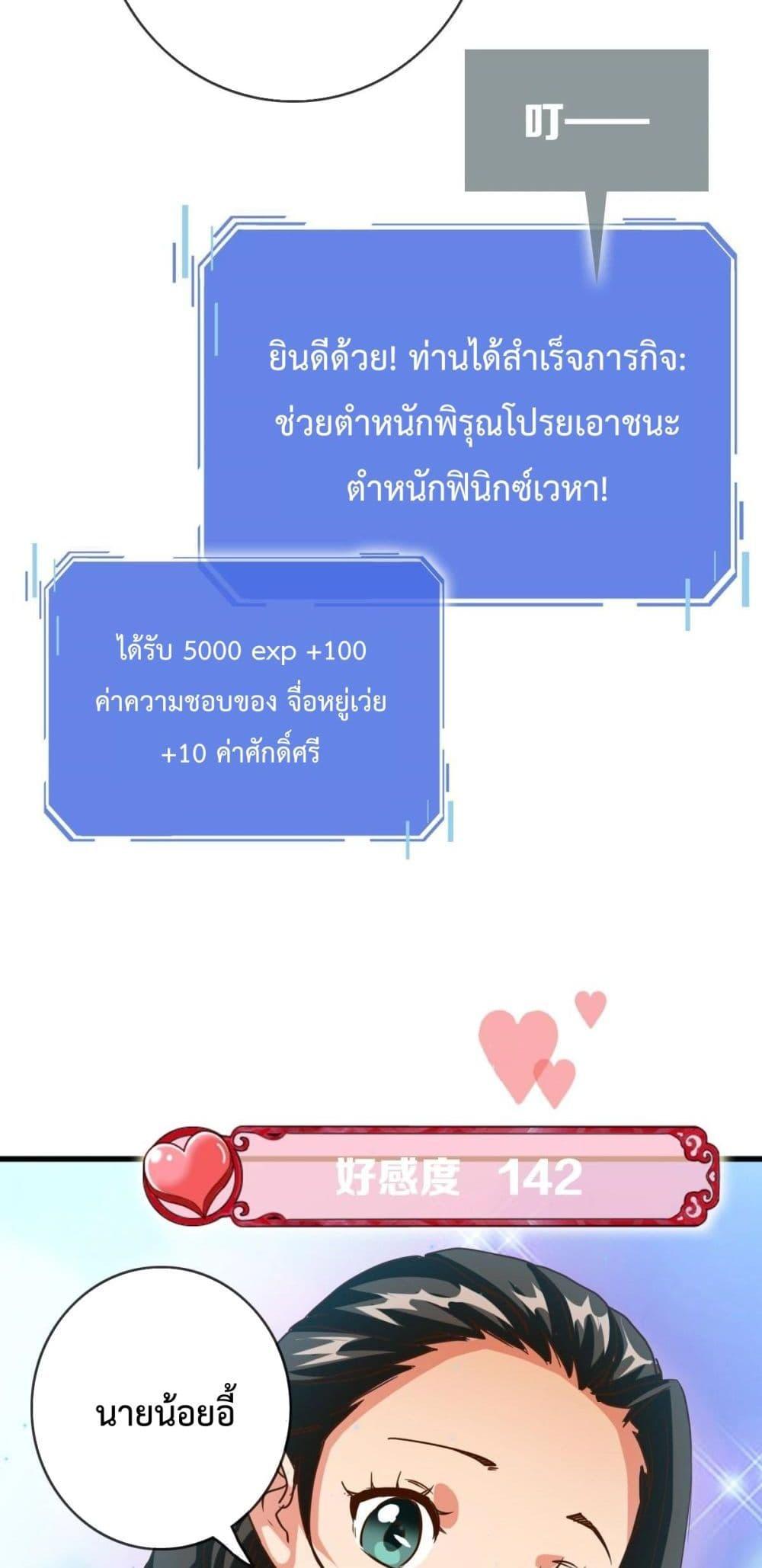 Crazy Leveling System ตอนที่ 15 6