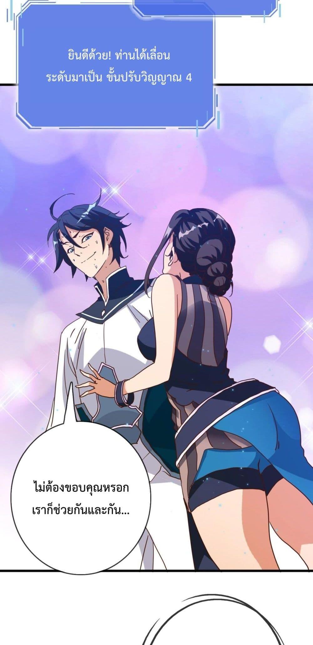 Crazy Leveling System ตอนที่ 15 8