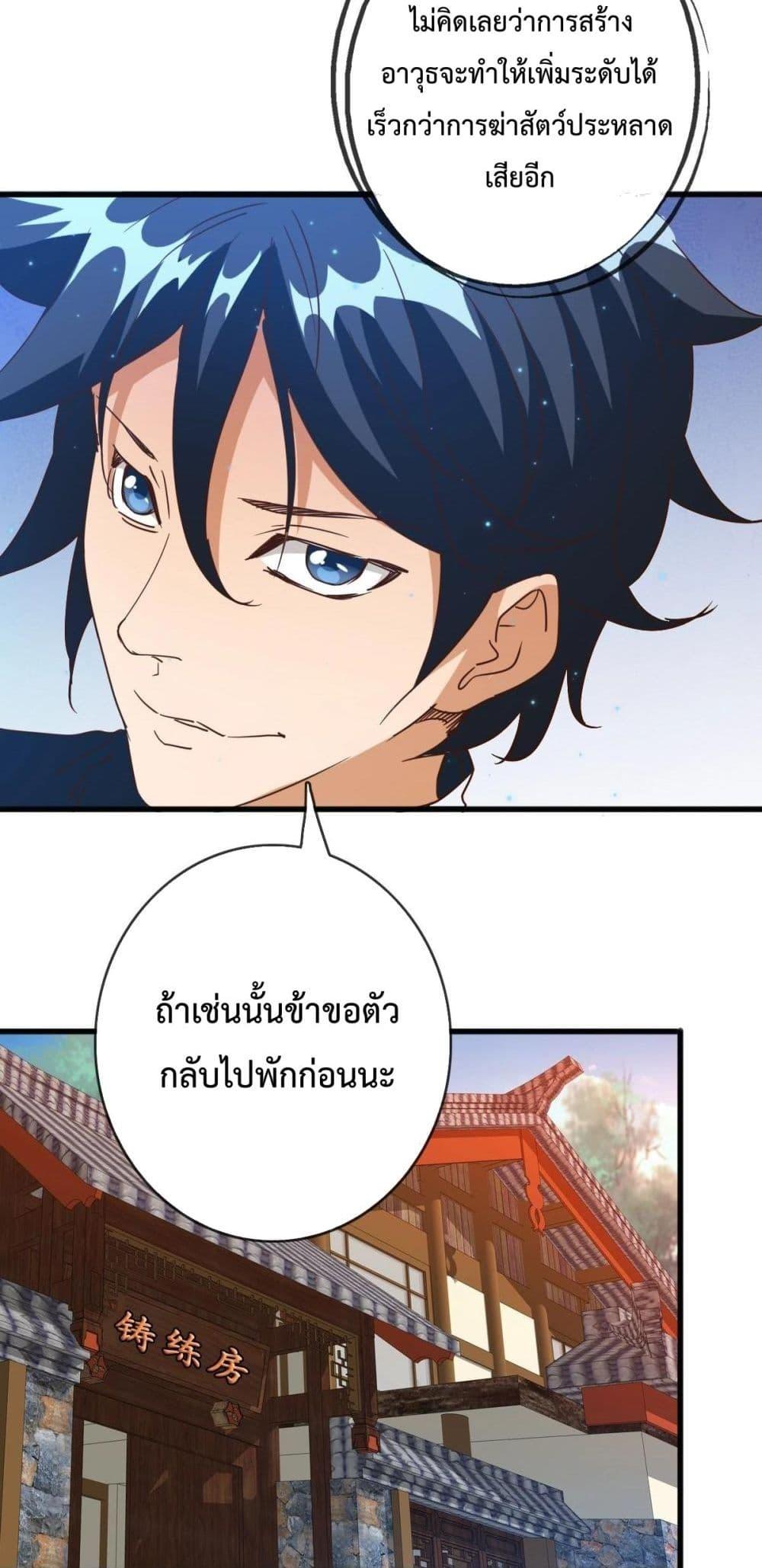 Crazy Leveling System ตอนที่ 15 9