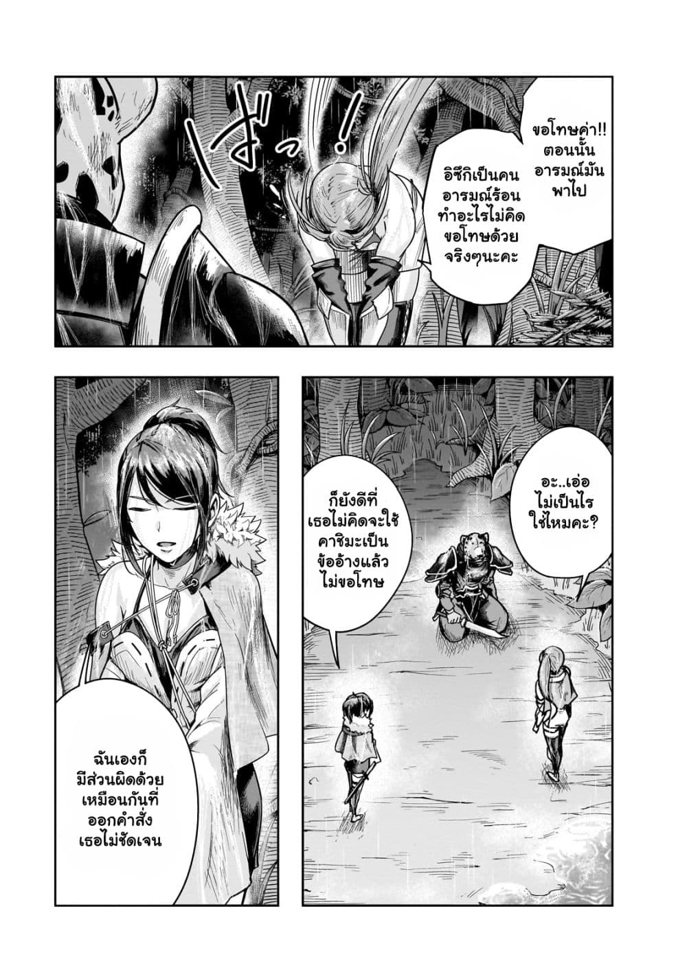 Hazurewaku no ตอนที่ 41.2 15