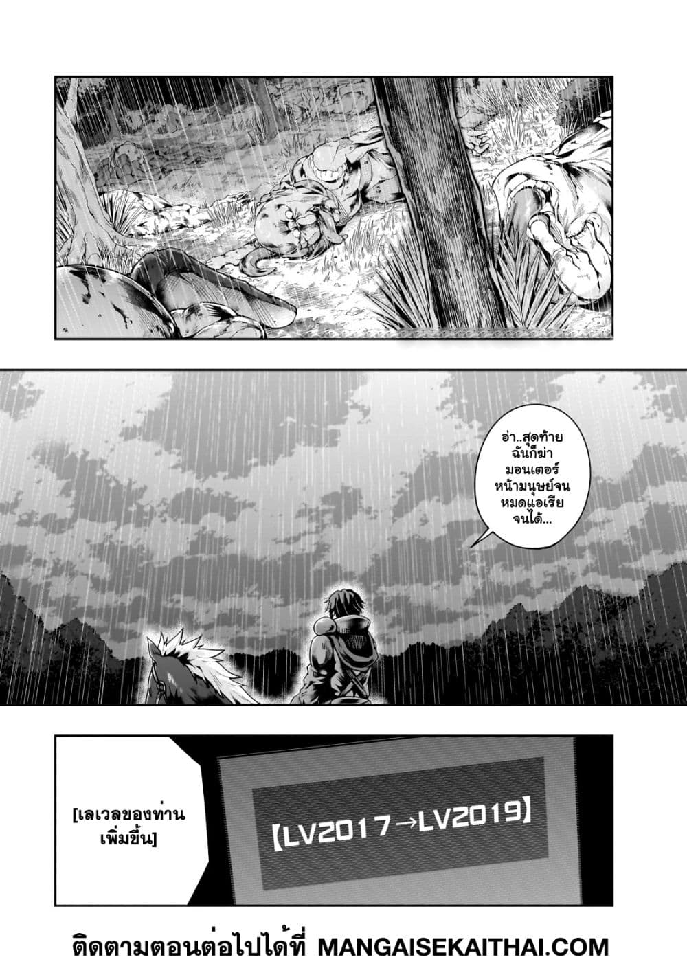 Hazurewaku no ตอนที่ 42.2 16