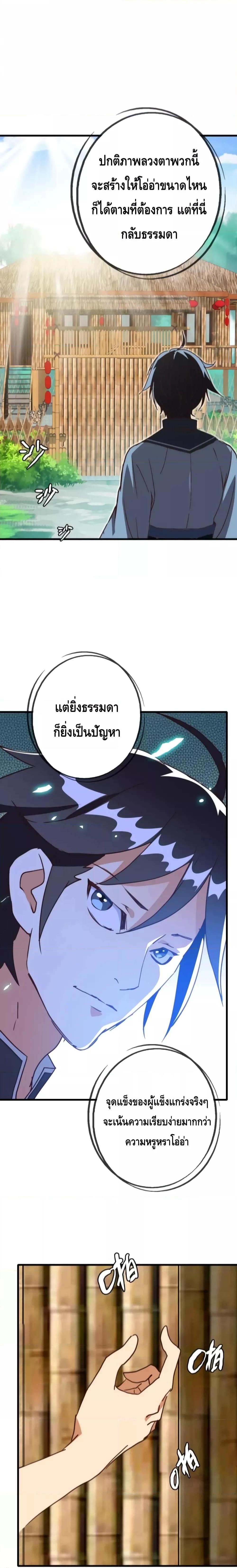 Crazy Leveling System ตอนที่ 41 16