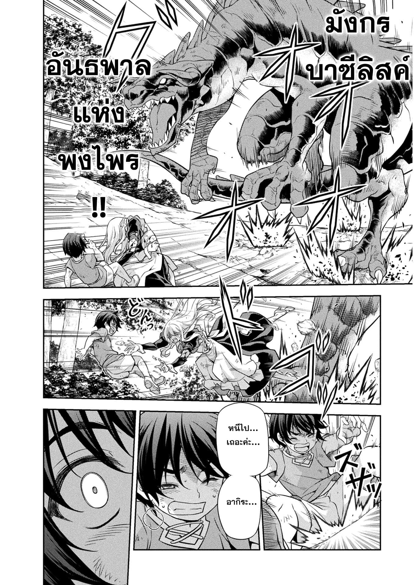 Drawing: Saikyou Mangaka wa Oekaki Skill de Isekai Musou Suru! ตอนที่ 1 51