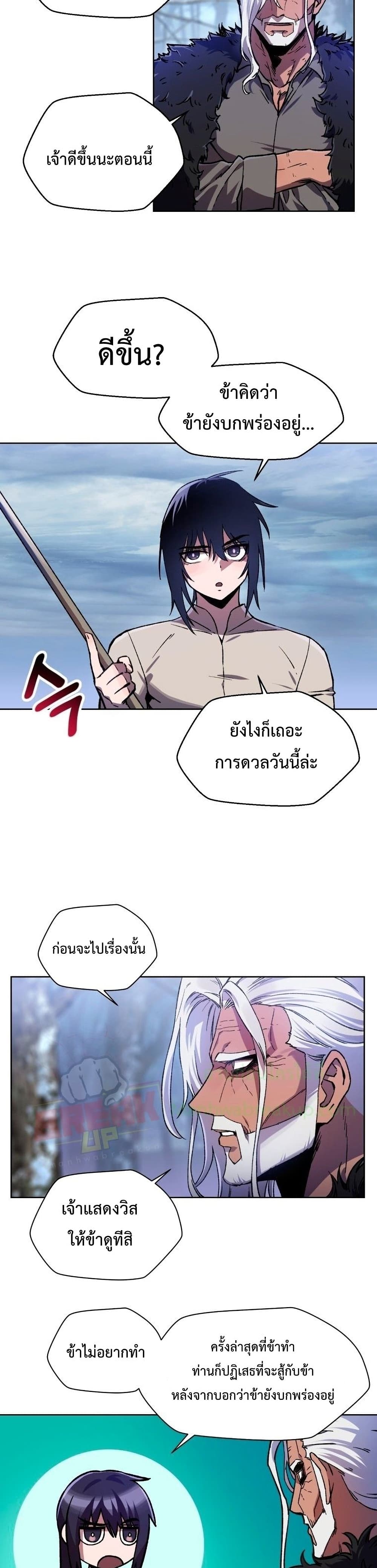 Helmut: The Forsaken Child ตอนที่ 5 37