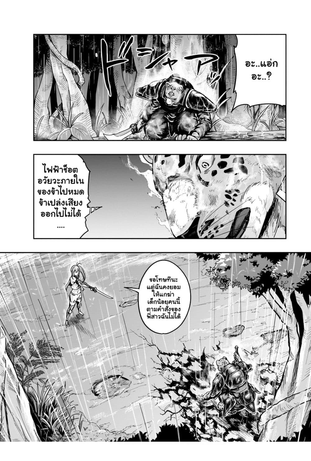 Hazurewaku no ตอนที่ 41.1 13