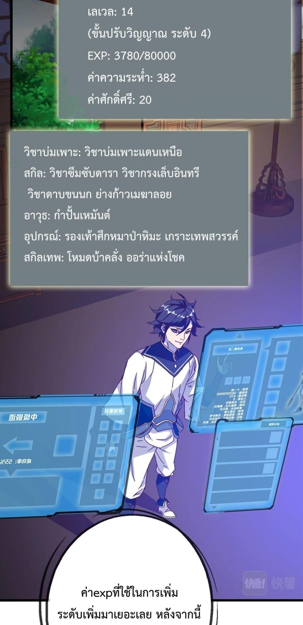 Crazy Leveling System ตอนที่ 15 11