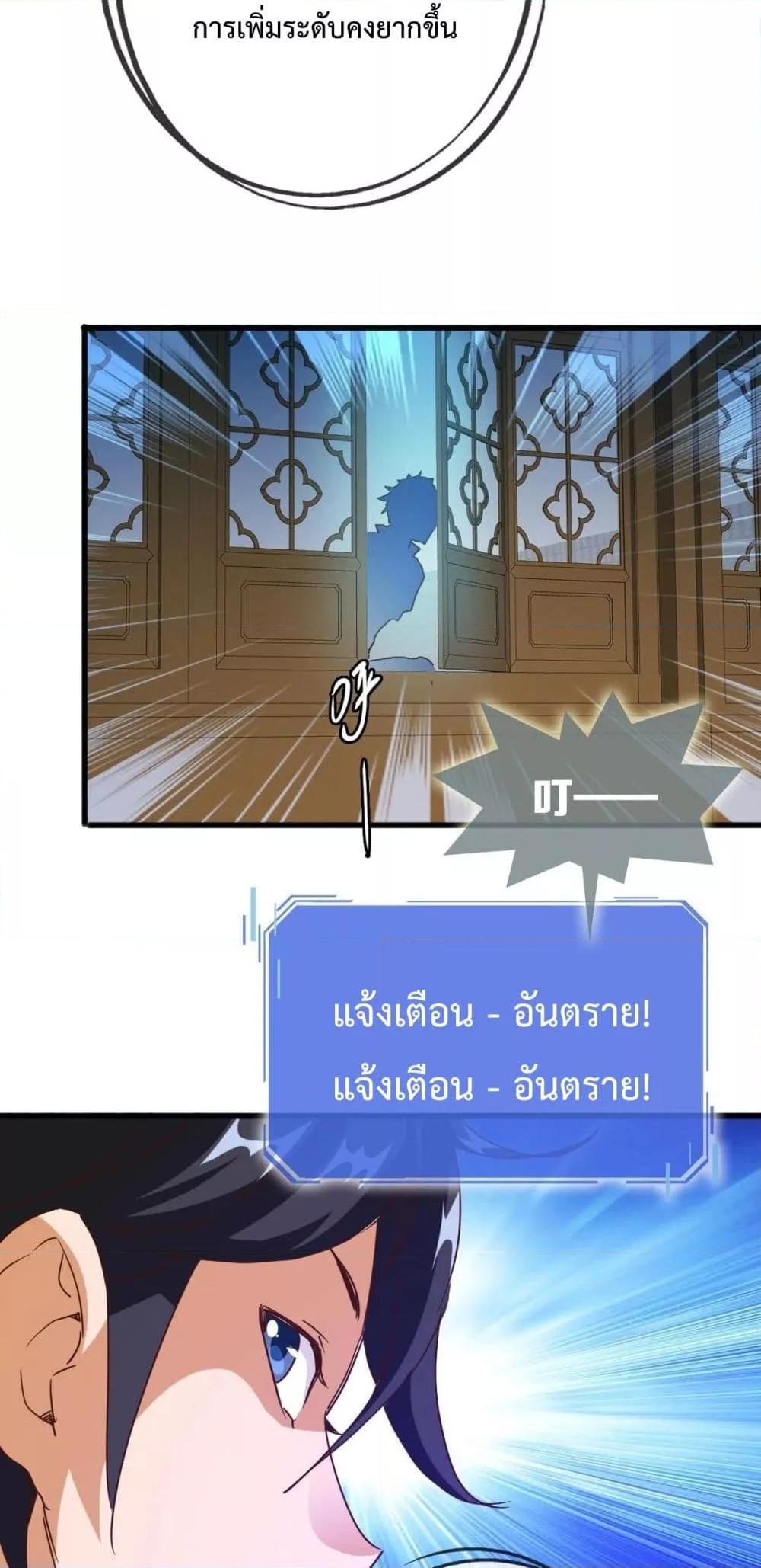 Crazy Leveling System ตอนที่ 15 12