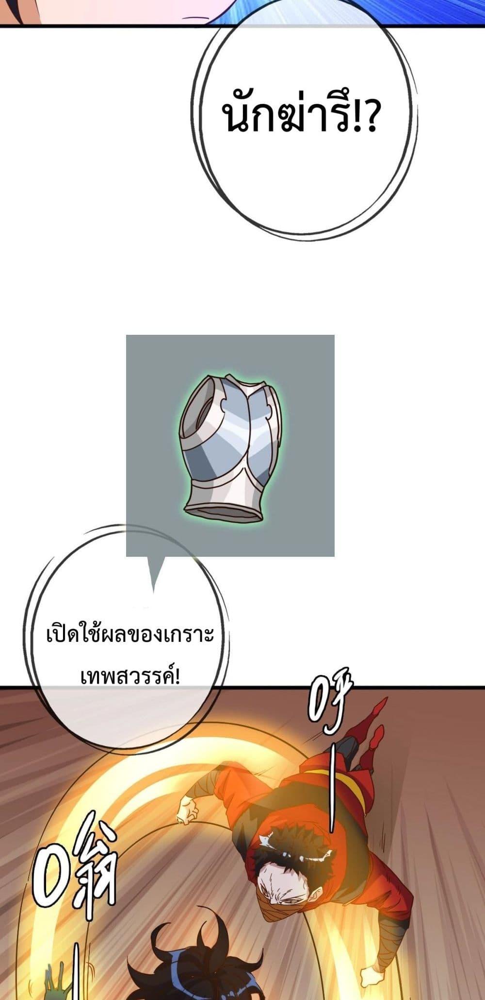 Crazy Leveling System ตอนที่ 15 13
