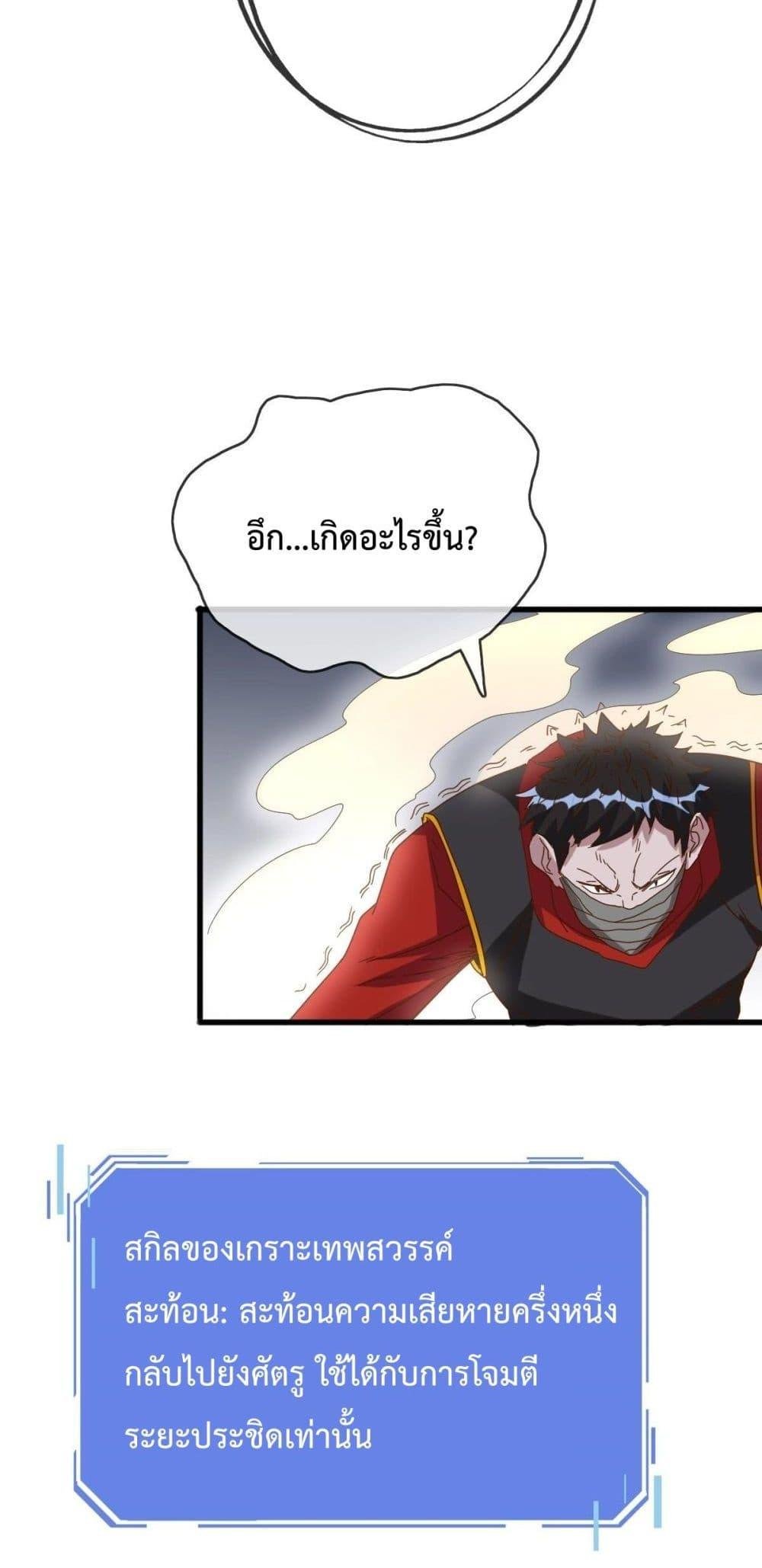 Crazy Leveling System ตอนที่ 15 17