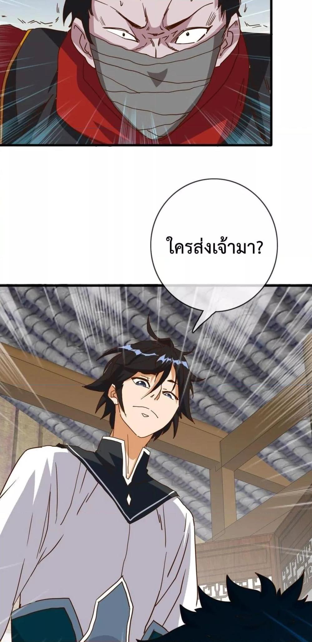 Crazy Leveling System ตอนที่ 15 19