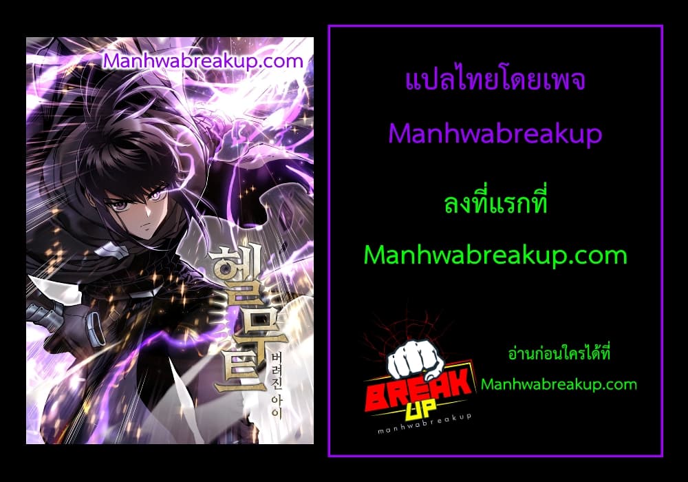 Helmut: The Forsaken Child ตอนที่ 2 42