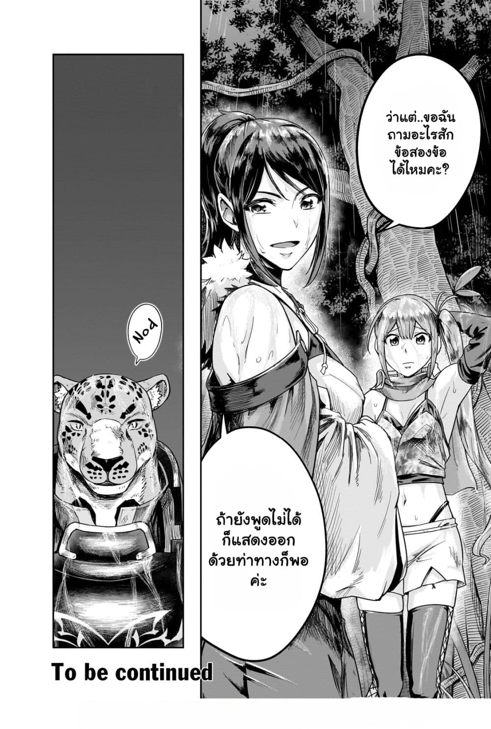 Hazurewaku no ตอนที่ 41.2 16