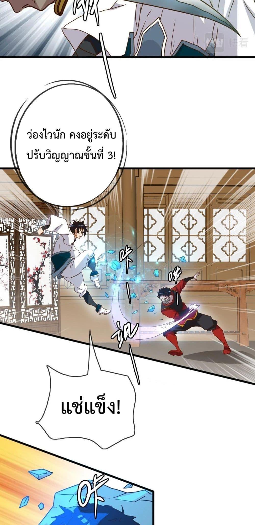 Crazy Leveling System ตอนที่ 15 21