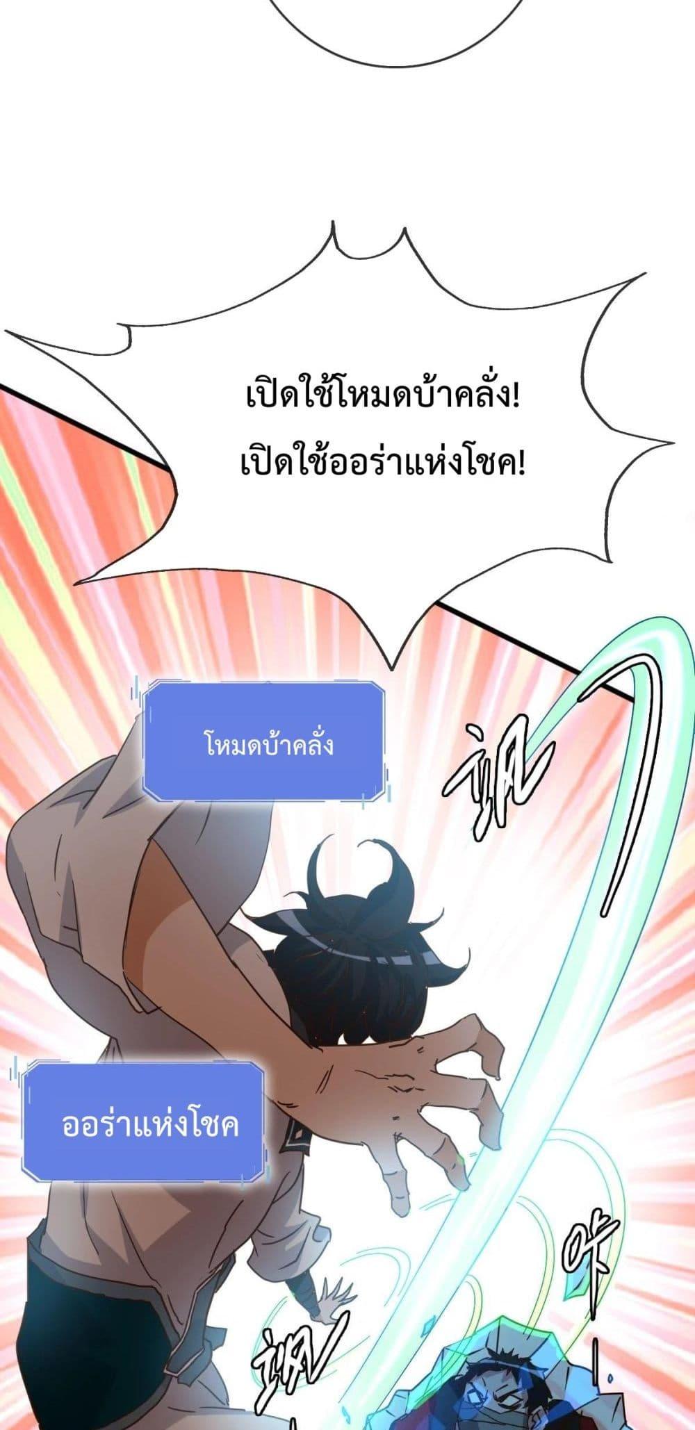 Crazy Leveling System ตอนที่ 15 23