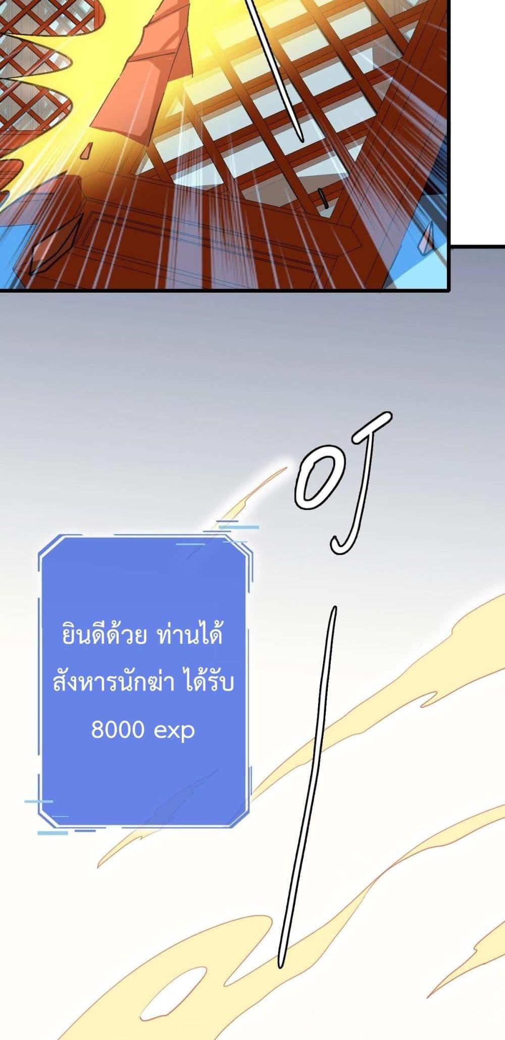 Crazy Leveling System ตอนที่ 15 27