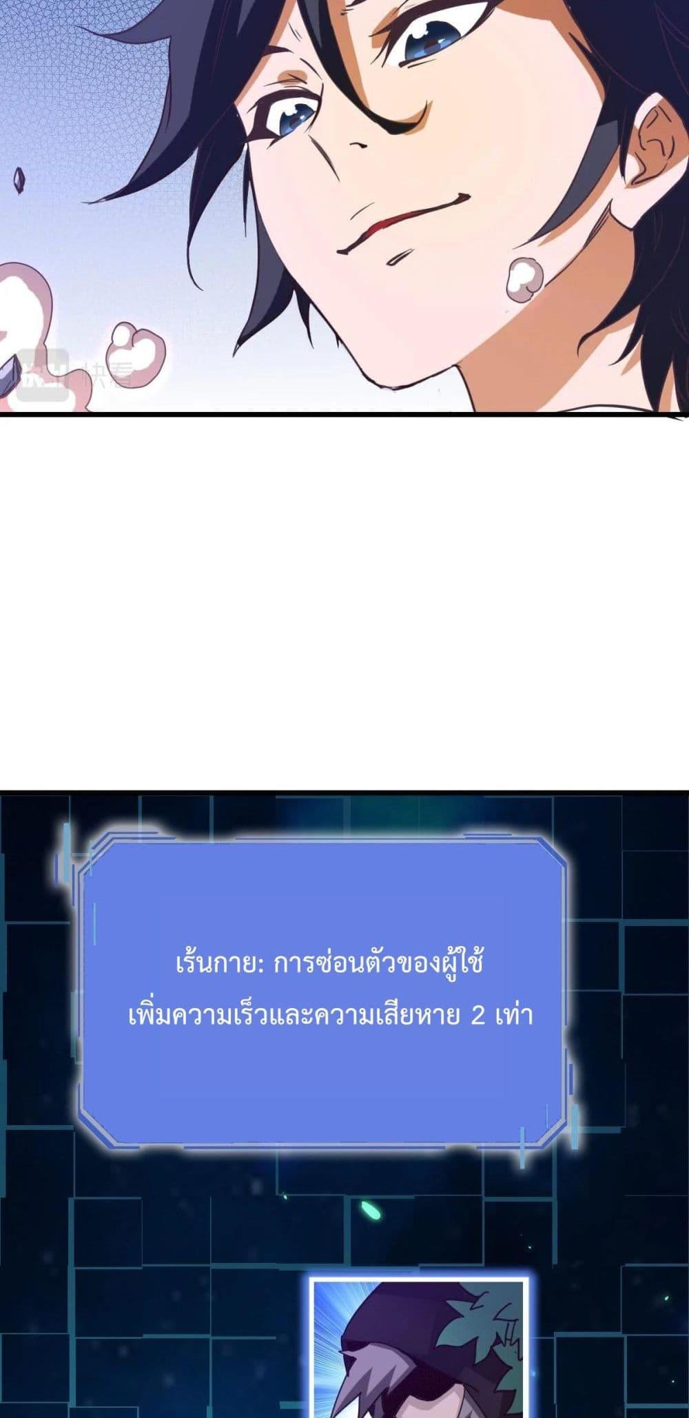 Crazy Leveling System ตอนที่ 15 30