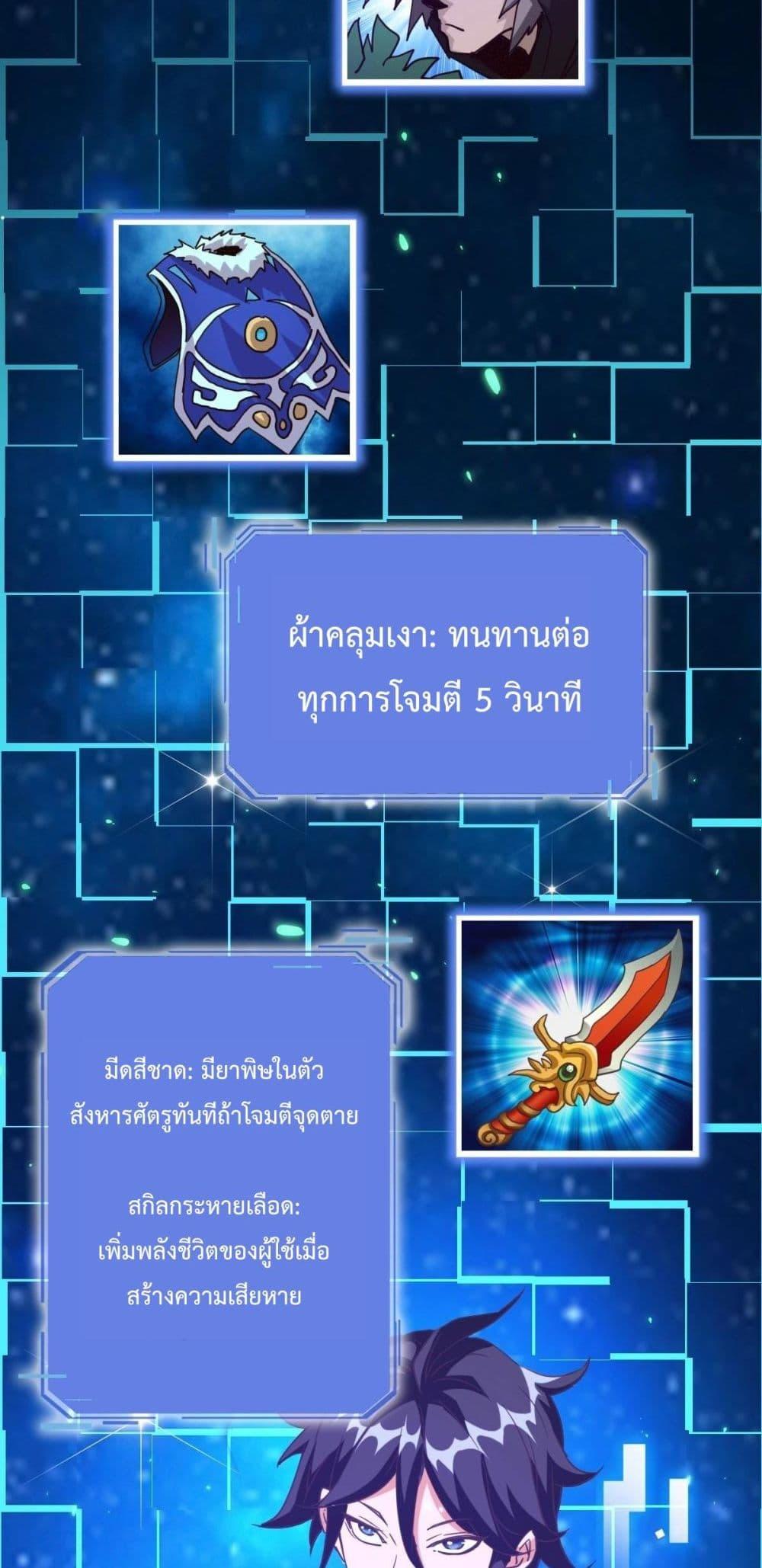 Crazy Leveling System ตอนที่ 15 31