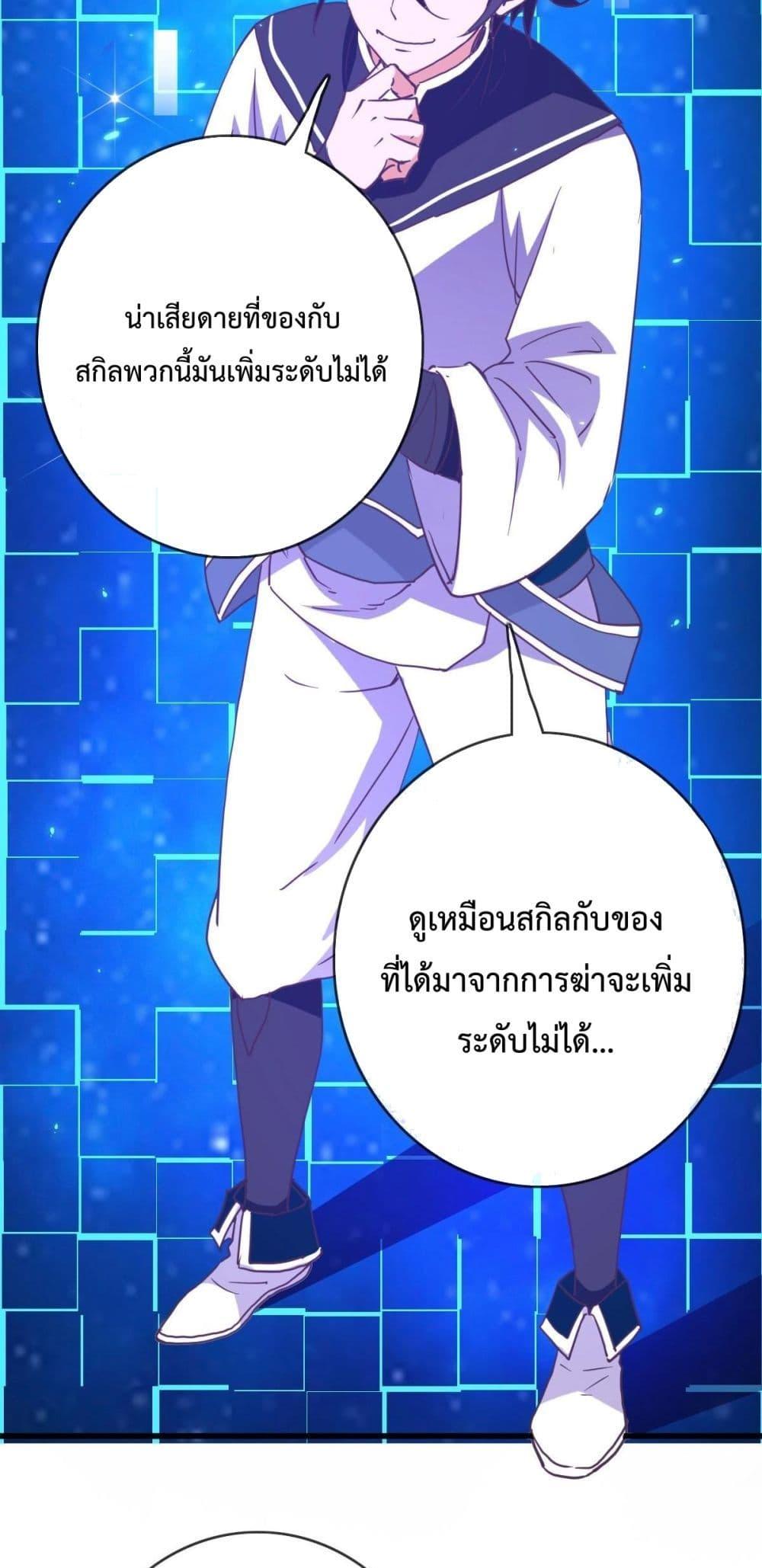 Crazy Leveling System ตอนที่ 15 32