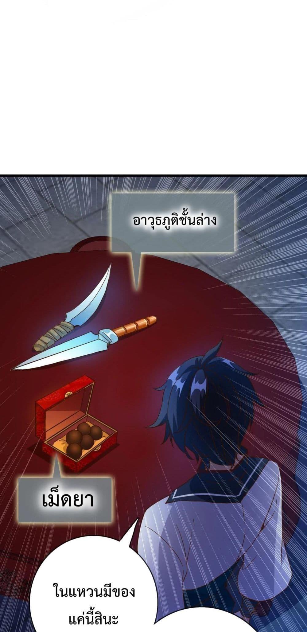 Crazy Leveling System ตอนที่ 15 37