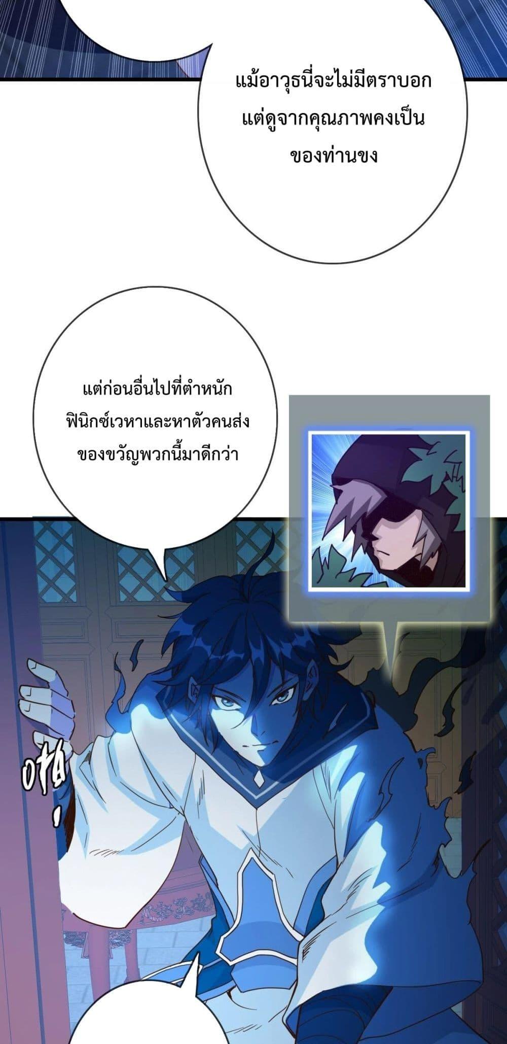 Crazy Leveling System ตอนที่ 15 38