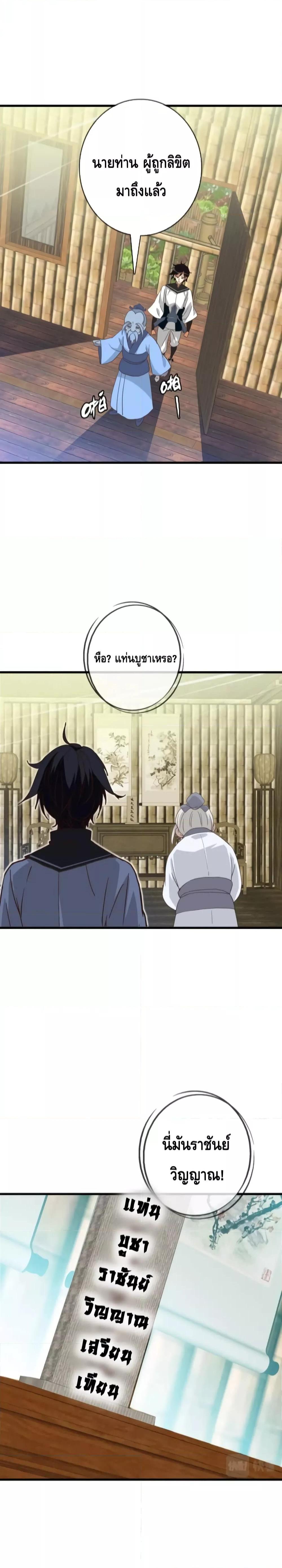 Crazy Leveling System ตอนที่ 41 19