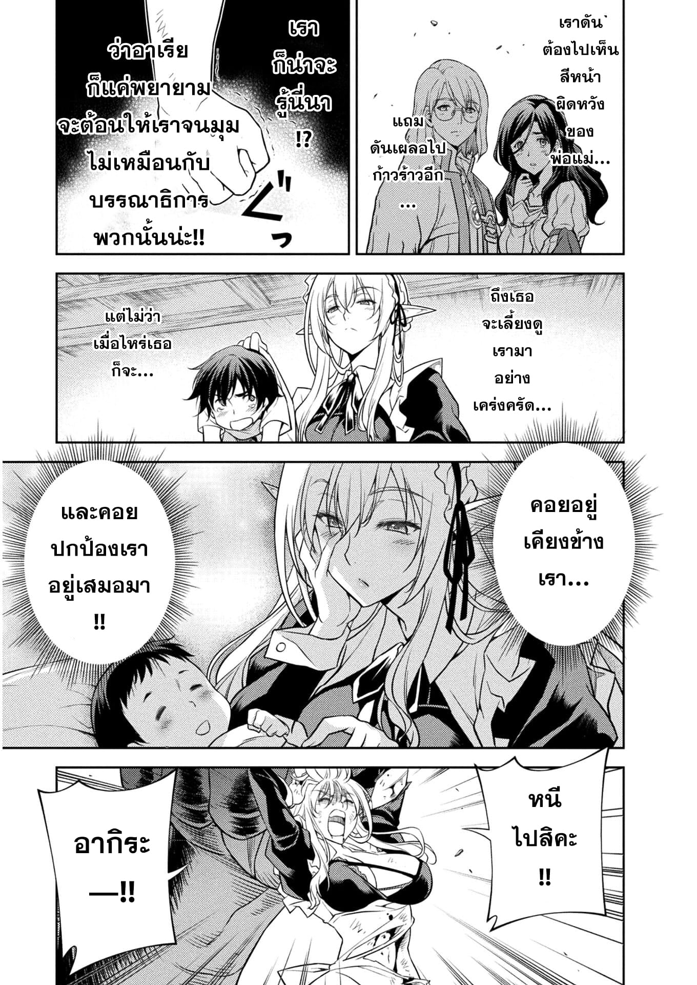 Drawing: Saikyou Mangaka wa Oekaki Skill de Isekai Musou Suru! ตอนที่ 1 54