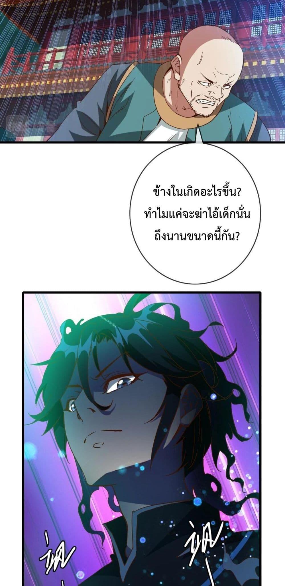 Crazy Leveling System ตอนที่ 15 40