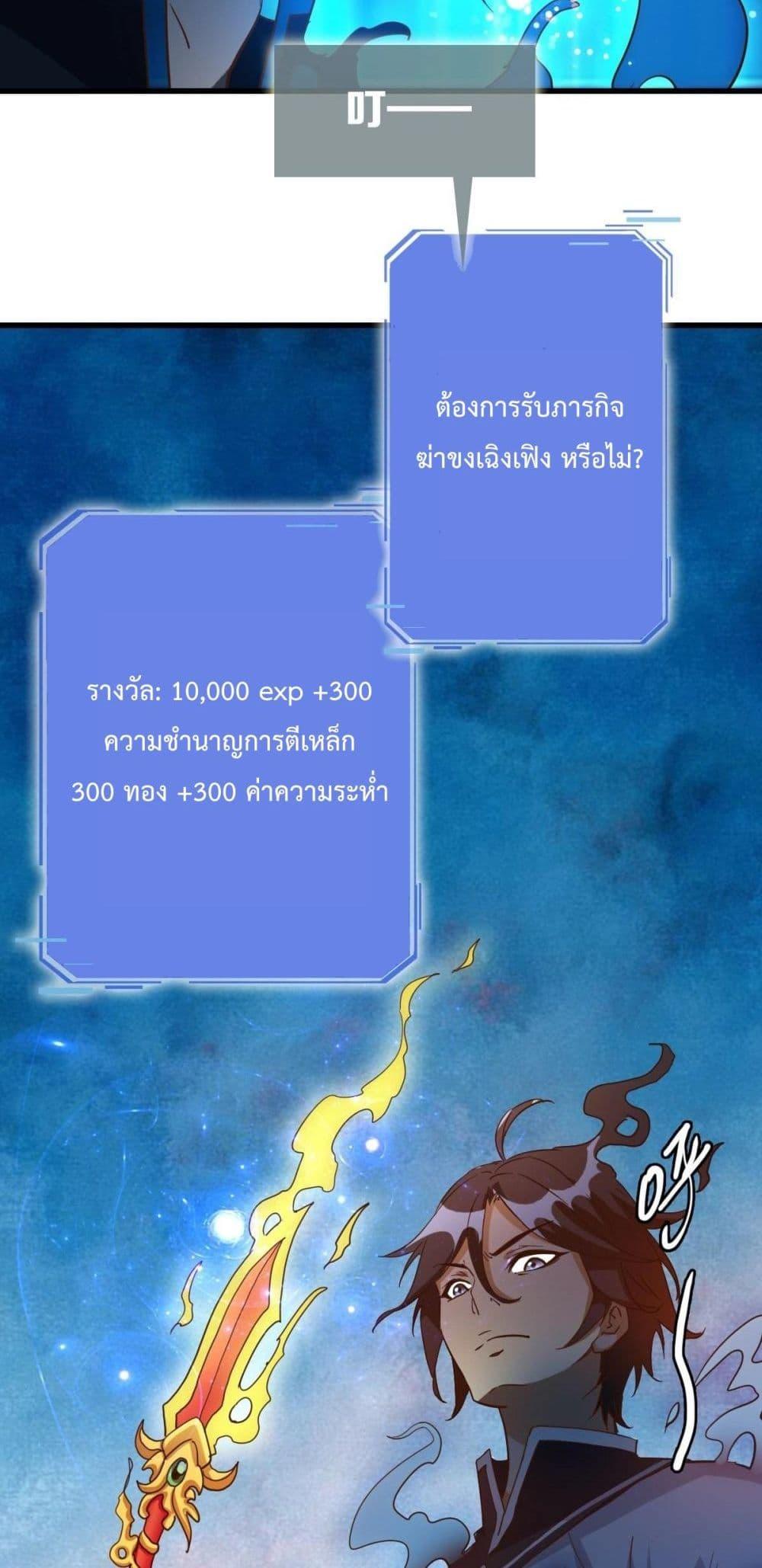 Crazy Leveling System ตอนที่ 15 43