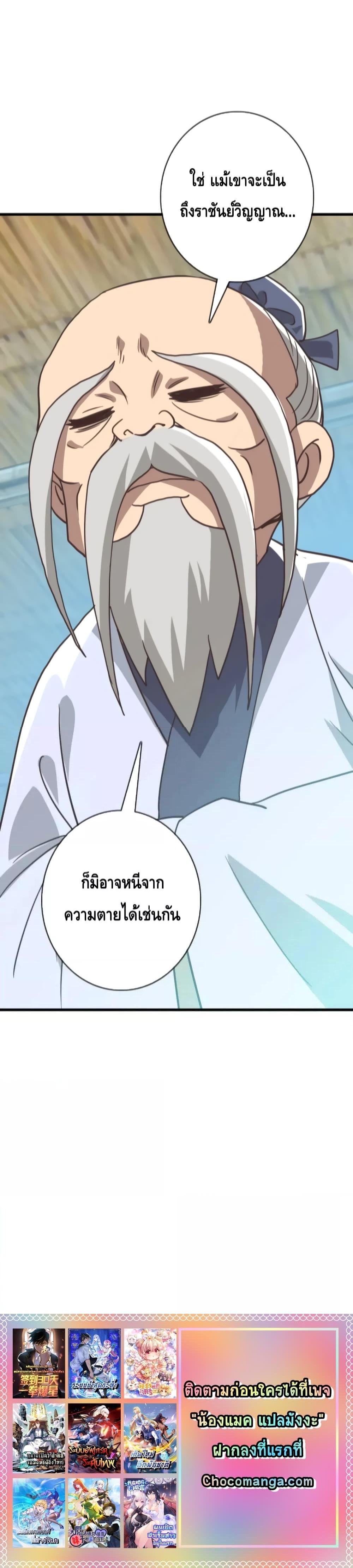 Crazy Leveling System ตอนที่ 41 21