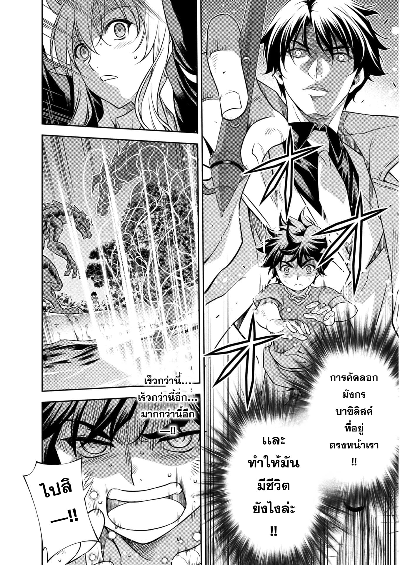 Drawing: Saikyou Mangaka wa Oekaki Skill de Isekai Musou Suru! ตอนที่ 1 57