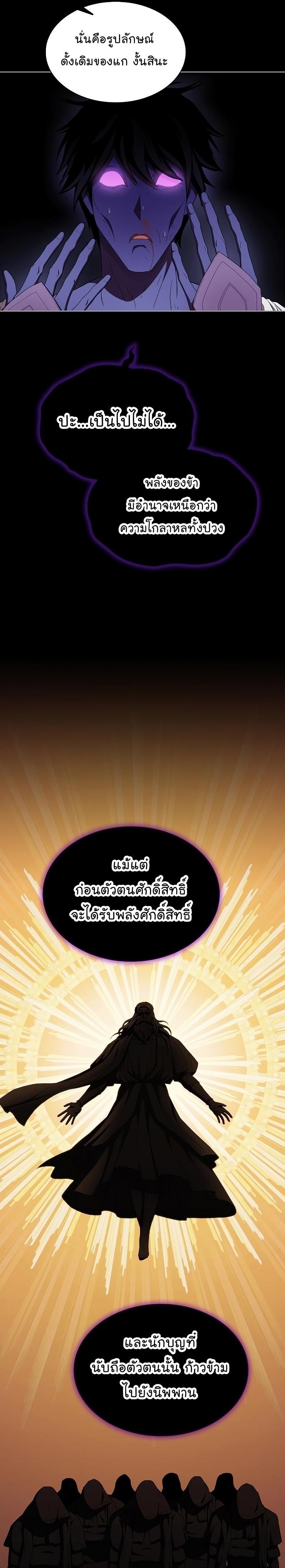 The Tutorial Tower of the Advanced Player ตอนที่ 157 25