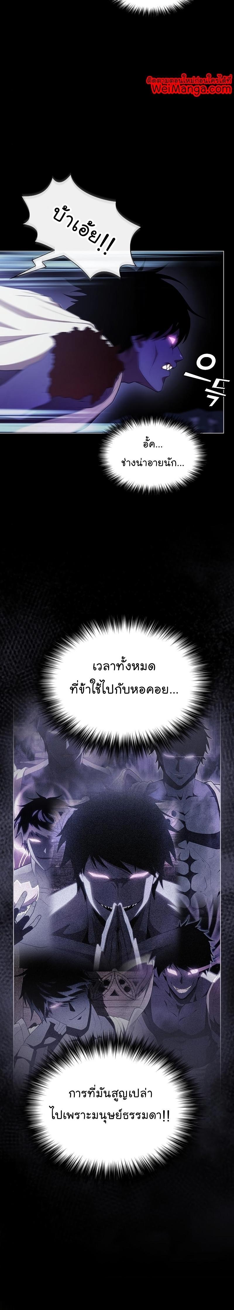 The Tutorial Tower of the Advanced Player ตอนที่ 157 33