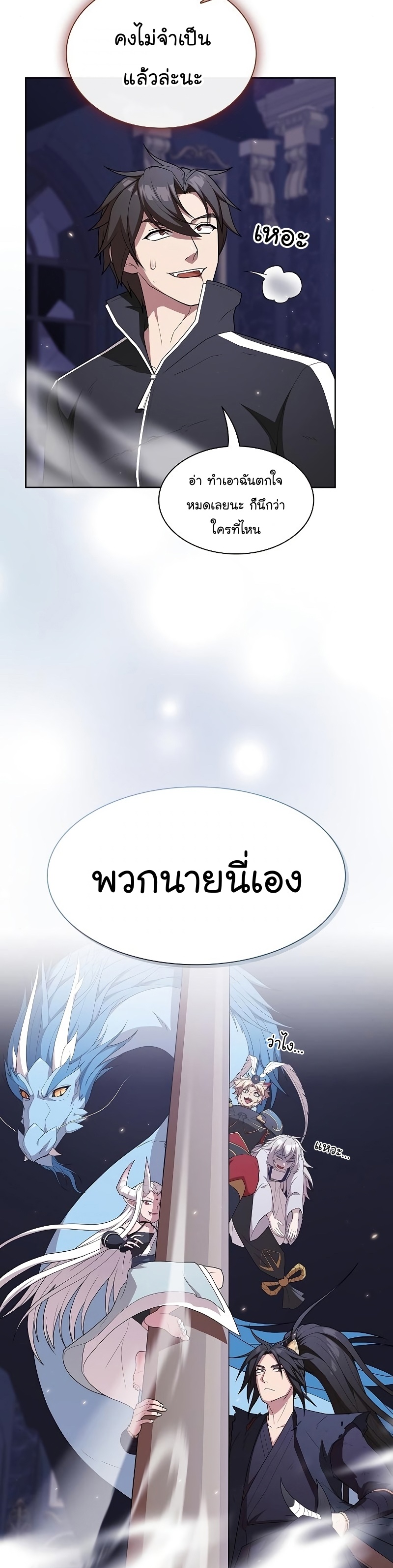 The Tutorial Tower of the Advanced Player ตอนที่ 159 7