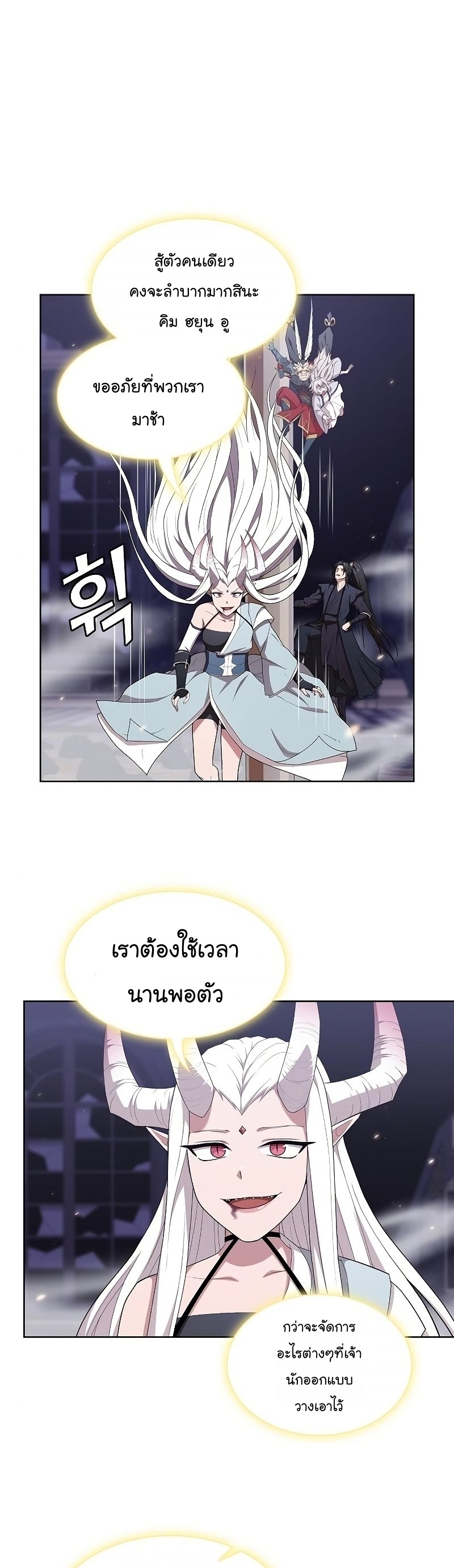 The Tutorial Tower of the Advanced Player ตอนที่ 159 9