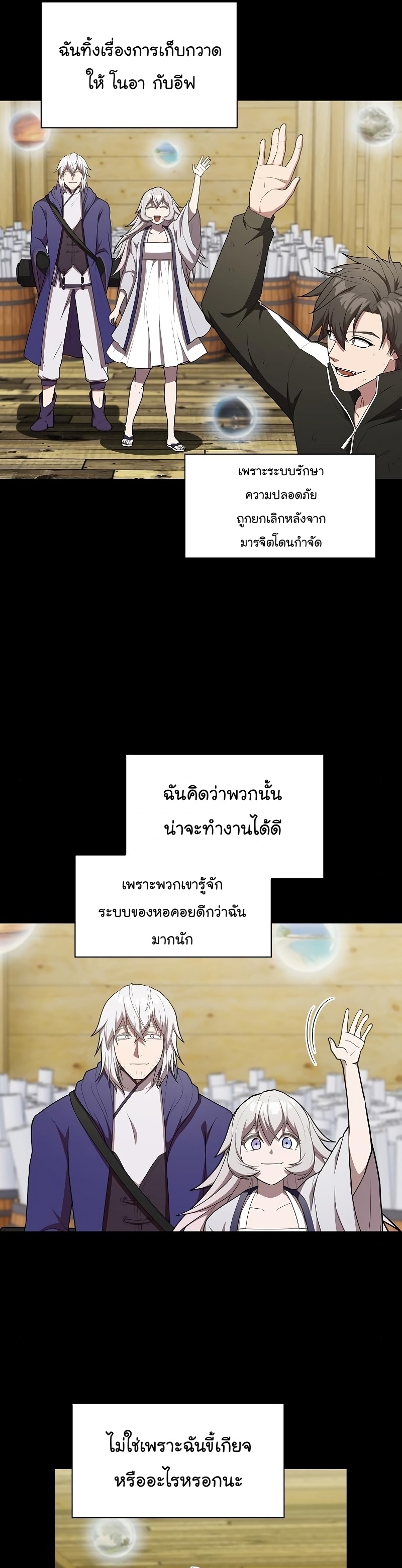 The Tutorial Tower of the Advanced Player ตอนที่ 159 17