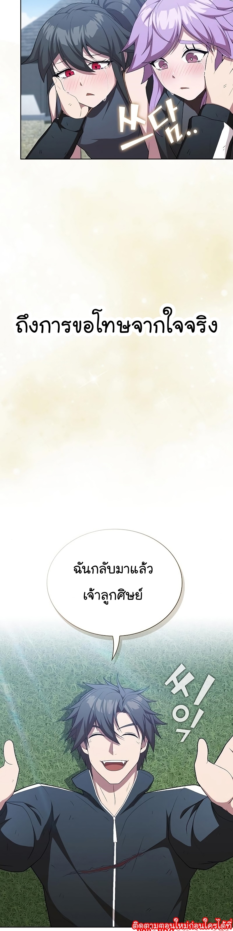 The Tutorial Tower of the Advanced Player ตอนที่ 159 26