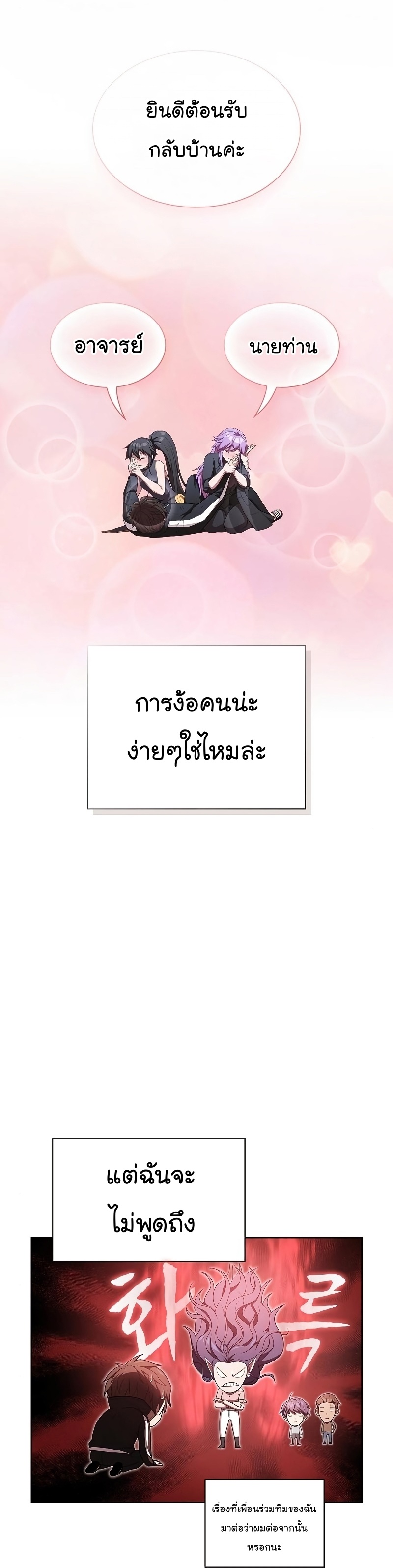 The Tutorial Tower of the Advanced Player ตอนที่ 159 28